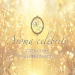 Aroma Celebrity（アロマセレブリティ）