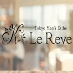 東京 Le Reve(ルレーヴ)CK