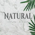 Natural -ナチュラル-メンズエステ -