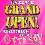 すてきSPA　代々木店