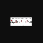 UraSanEsu -ウラサネス-