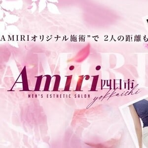 AMIRI（アミリ）四日市店