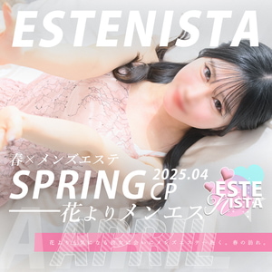 ESTE NISTA（エステニスタ）
