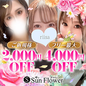 Sun Flower（サンフラワー）