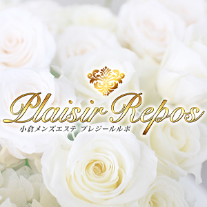 Plaisir Repos（プレジールルポ）