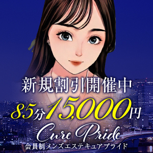 Cure Pride 大曽根ルーム