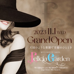 Felicia Garden（フェリシアガーデン）