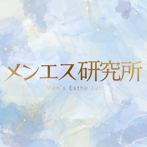メンエス研究所
