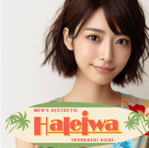 ハレイワ