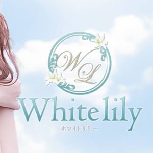 White lily（ホワイトリリー）