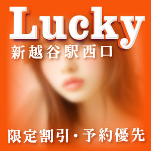 Lucky（ラッキー）