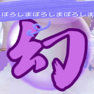 幻♡