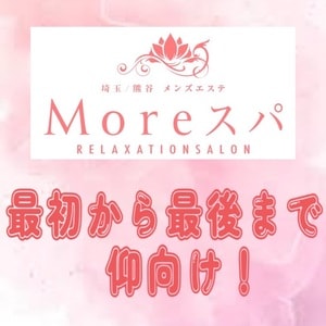 Moreスパ