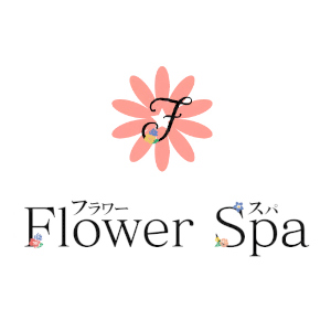Flower Spa（フラワースパ）