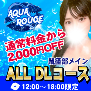 AQUA ROUGE