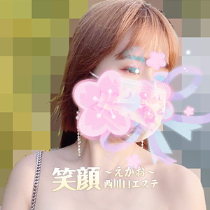笑顔～えがお～