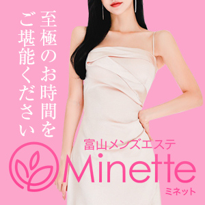 Minette（ミネット）