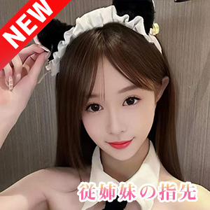 従姉妹の指先