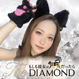 もしも彼女が黒猫だったら The DIAMOND 大宮店