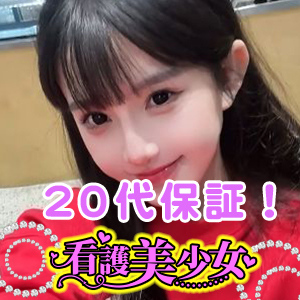 看護美少女