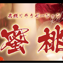 蜜桃