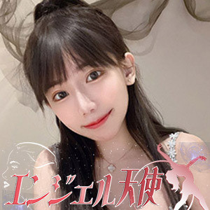 エンジェル天使