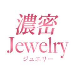 濃密Jewelry
