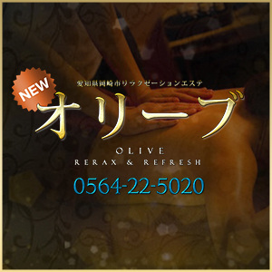 New オリーブ
