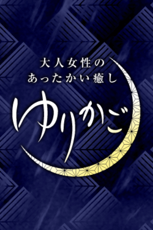 ゆりかご 浜松