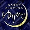 ゆりかご 岐阜